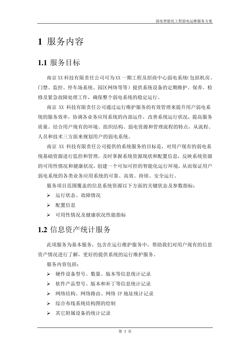 弱电智能化工程运维服务方案_第3页