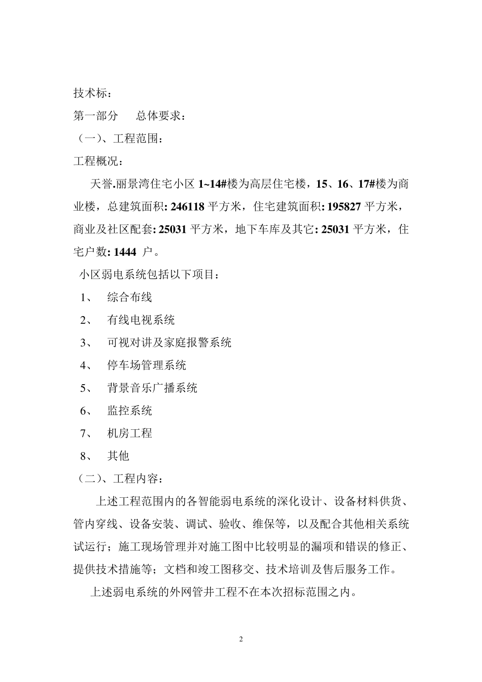 弱电智能化技术标_第2页