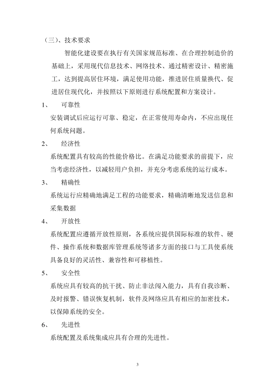 弱电智能化技术标_第3页