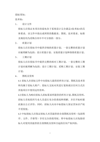 弱电智能化技术标