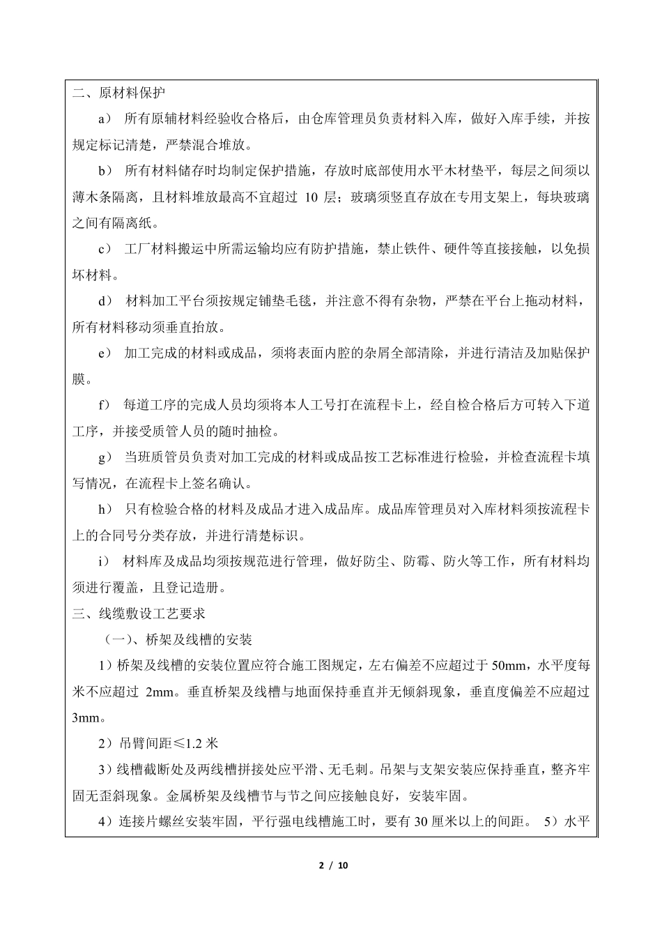 弱电智能化施工安全技术交底_第2页