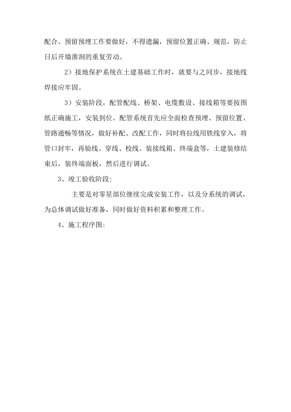 弱电智能化施工方案_第2页