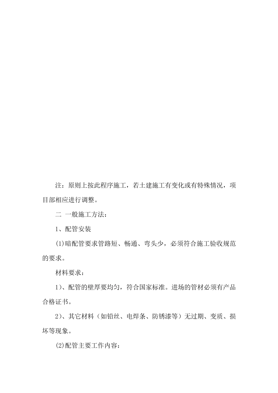 弱电智能化施工方案_第3页