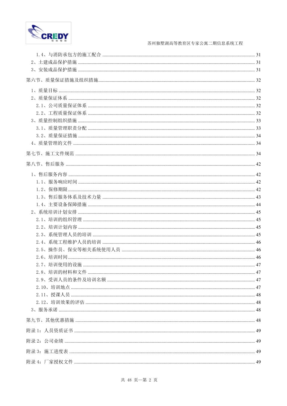 弱电智能化施工组织设计范本_第2页