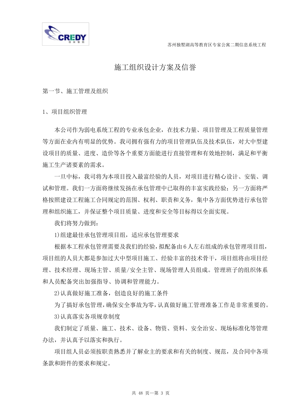 弱电智能化施工组织设计范本_第3页