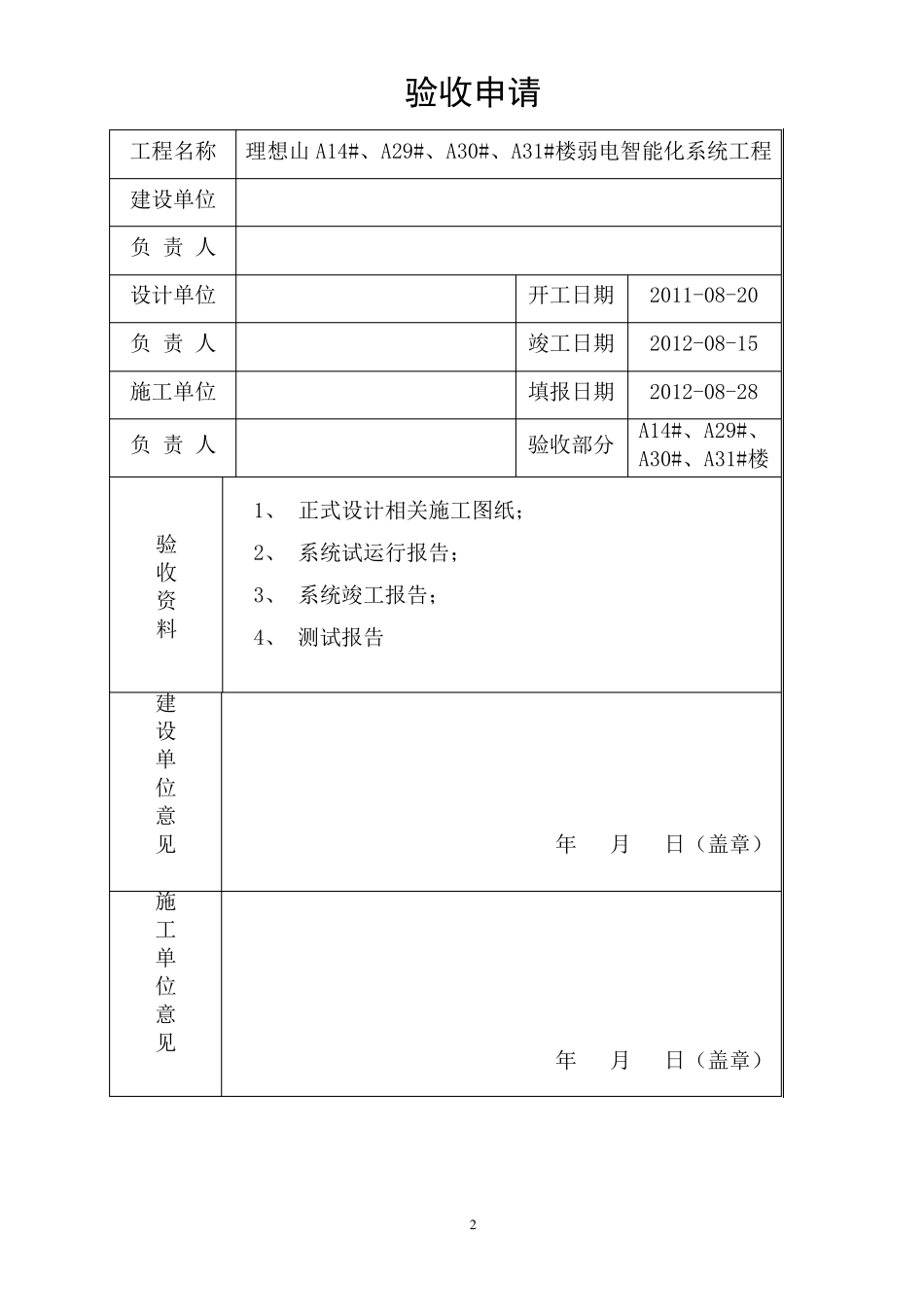 弱电智能化竣工报告样板_第2页