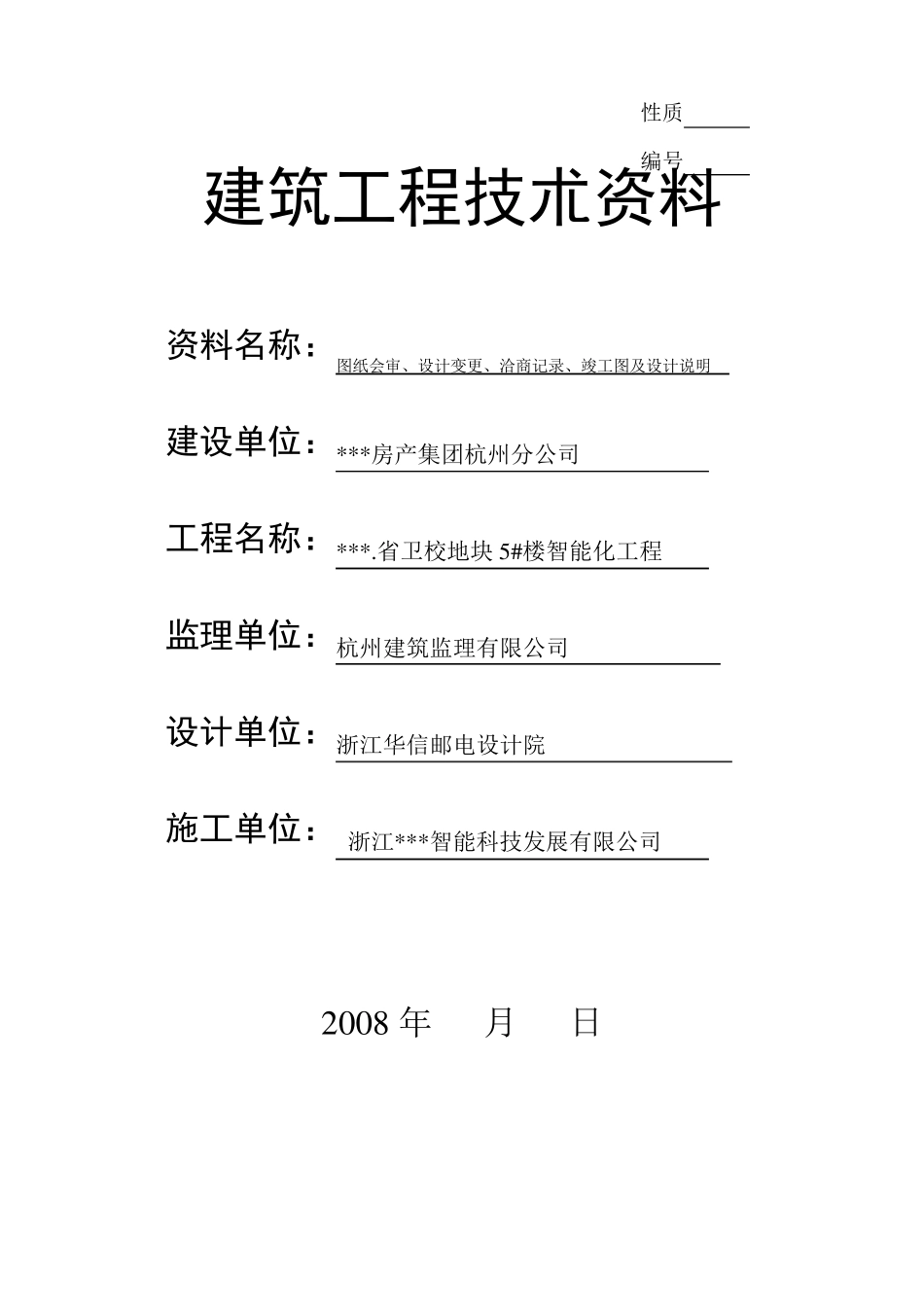 弱电智能化竣工验收资料(样本)_第1页