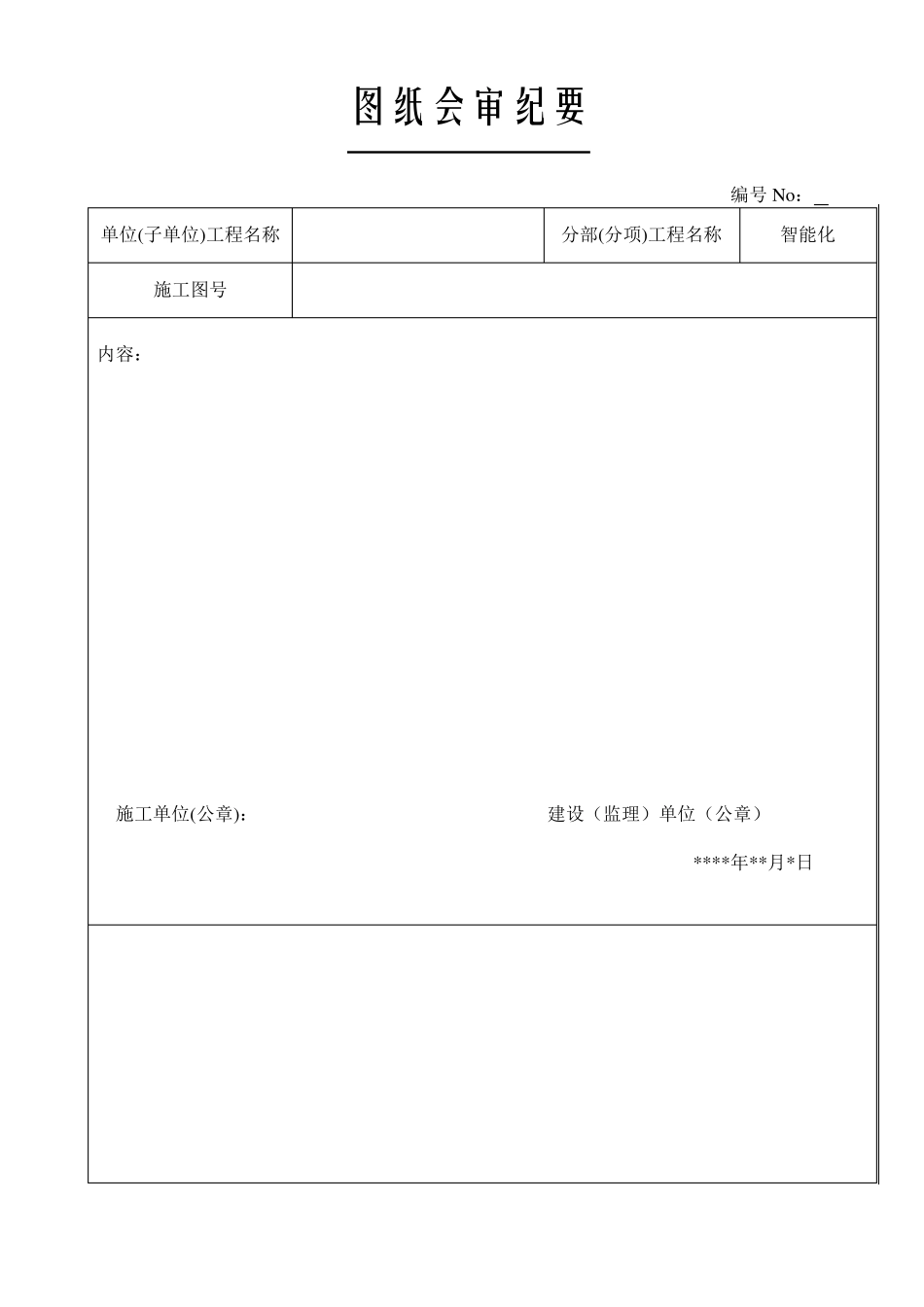 弱电智能化竣工验收资料(样本)_第2页