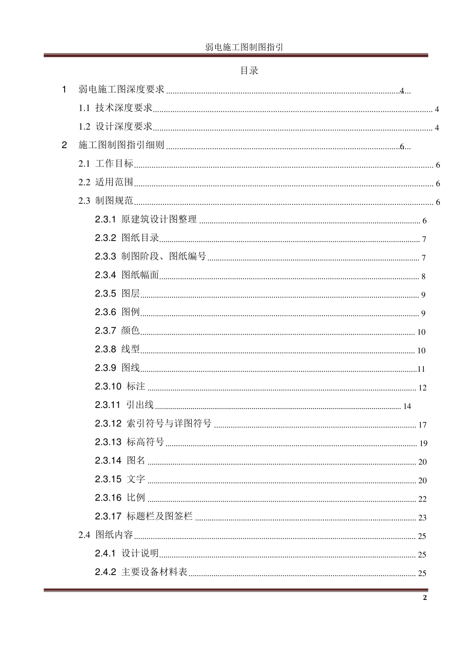 弱电智能化系统工程施工图制图指引_第2页