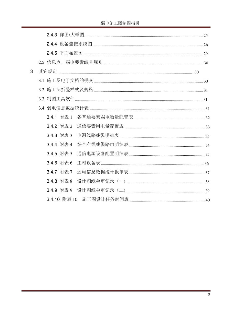 弱电智能化系统工程施工图制图指引_第3页