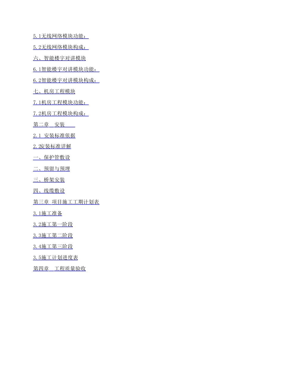 弱电智能化系统工程施工技术方案_第2页