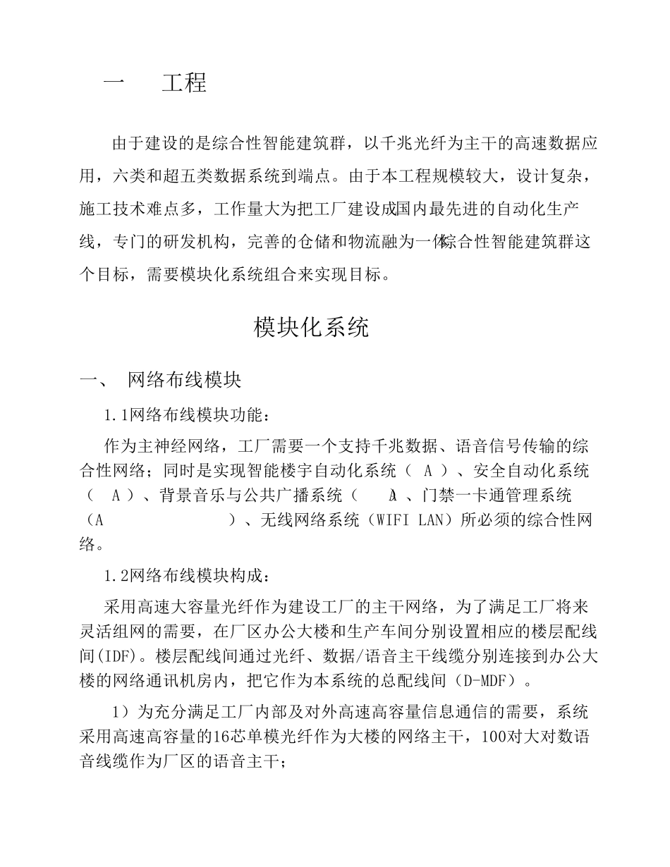 弱电智能化系统工程施工技术方案_第3页
