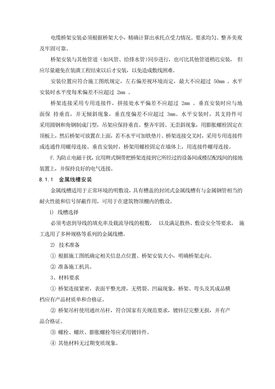 弱电智能化系统工程施工方案_第2页