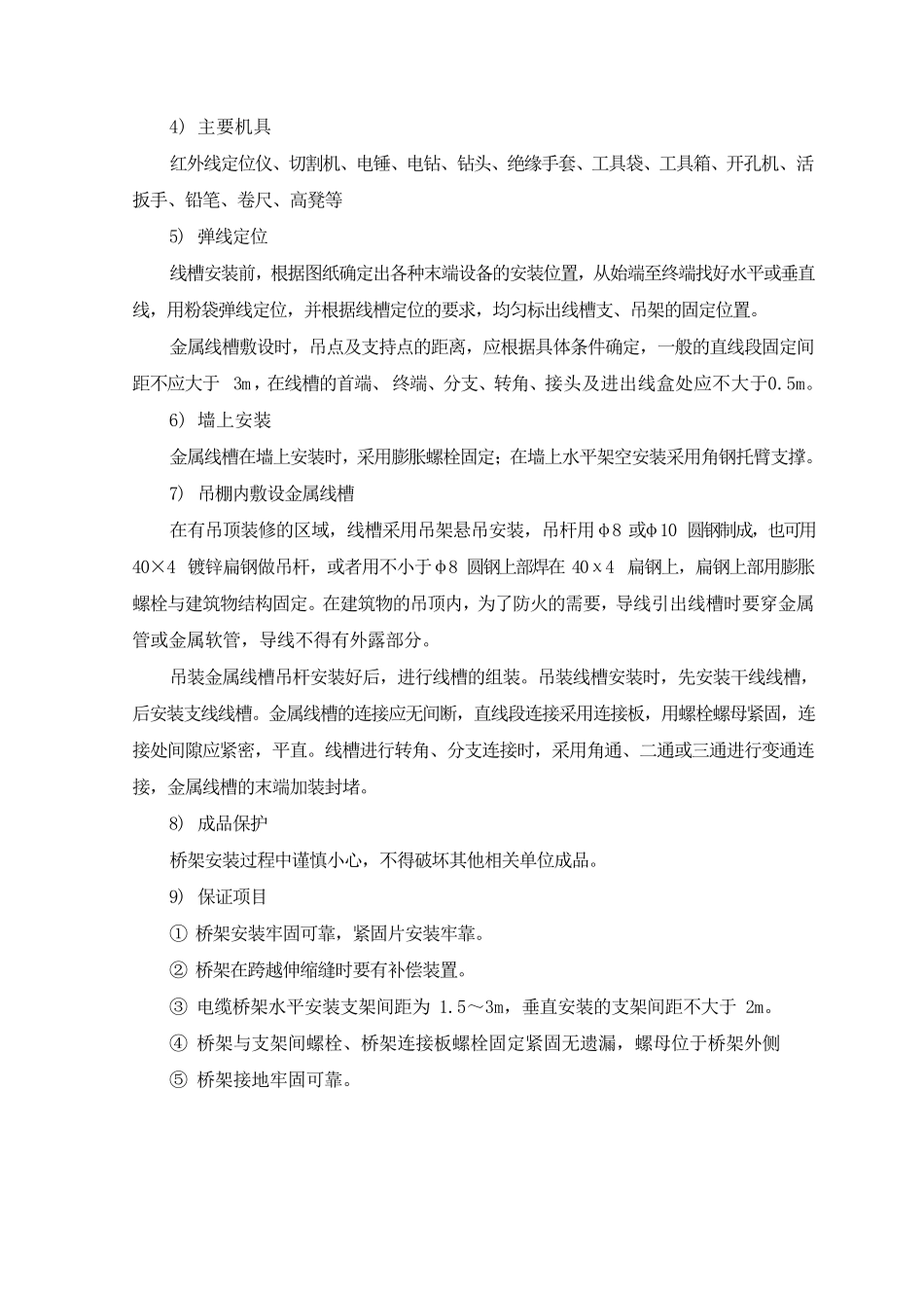 弱电智能化系统工程施工方案_第3页