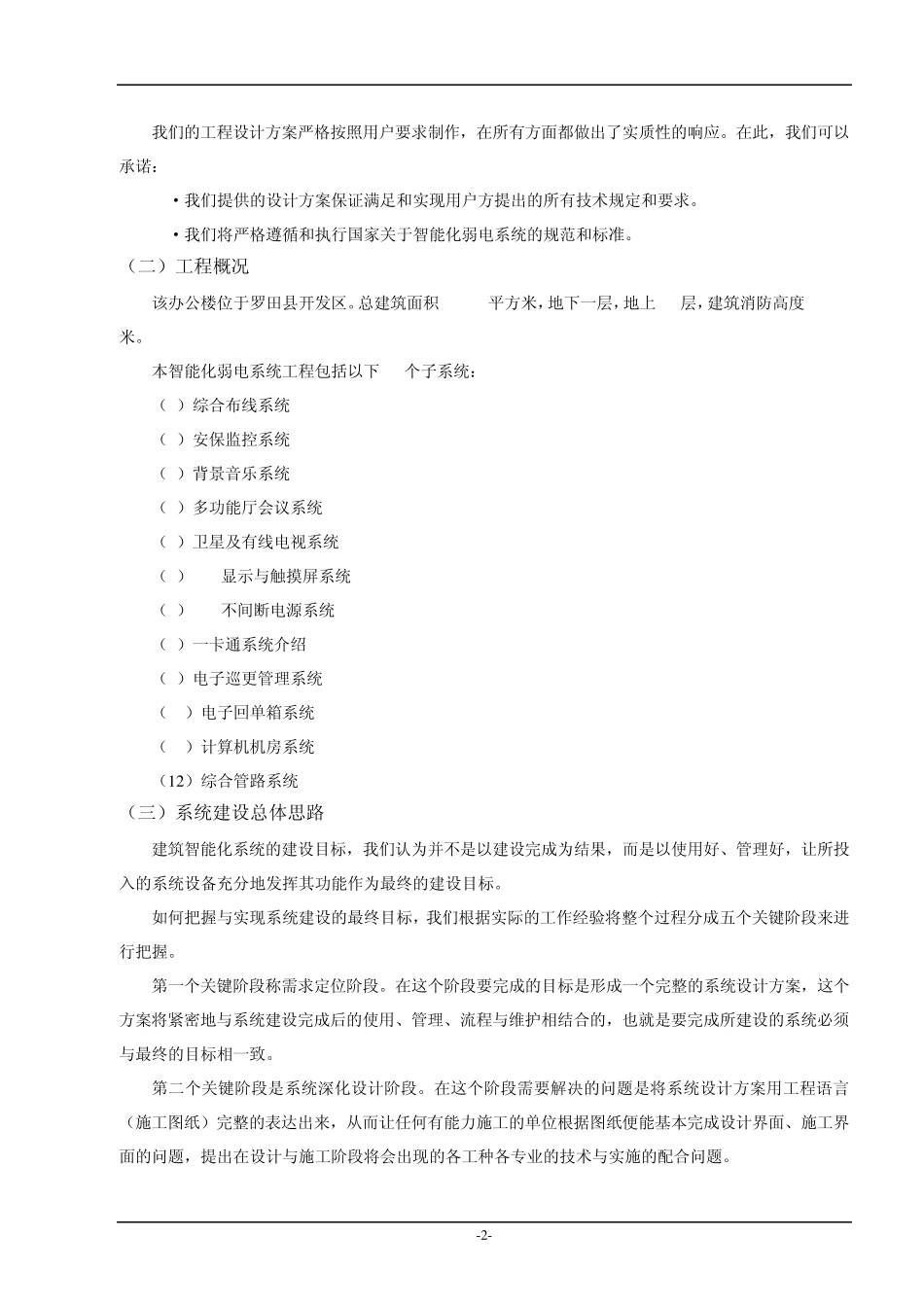 弱电智能化系统综述_第2页