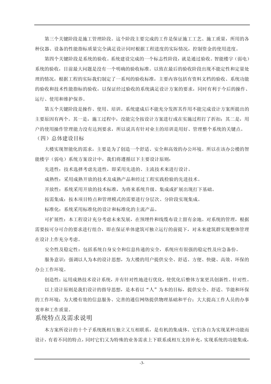 弱电智能化系统综述_第3页