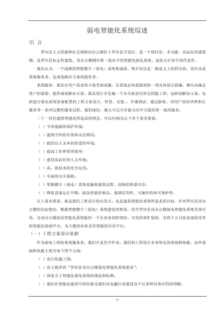 弱电智能化系统综述