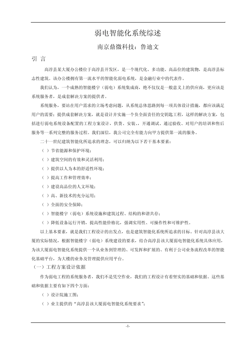 弱电智能化系统综述01_第1页