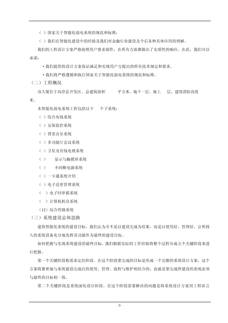 弱电智能化系统综述01_第2页