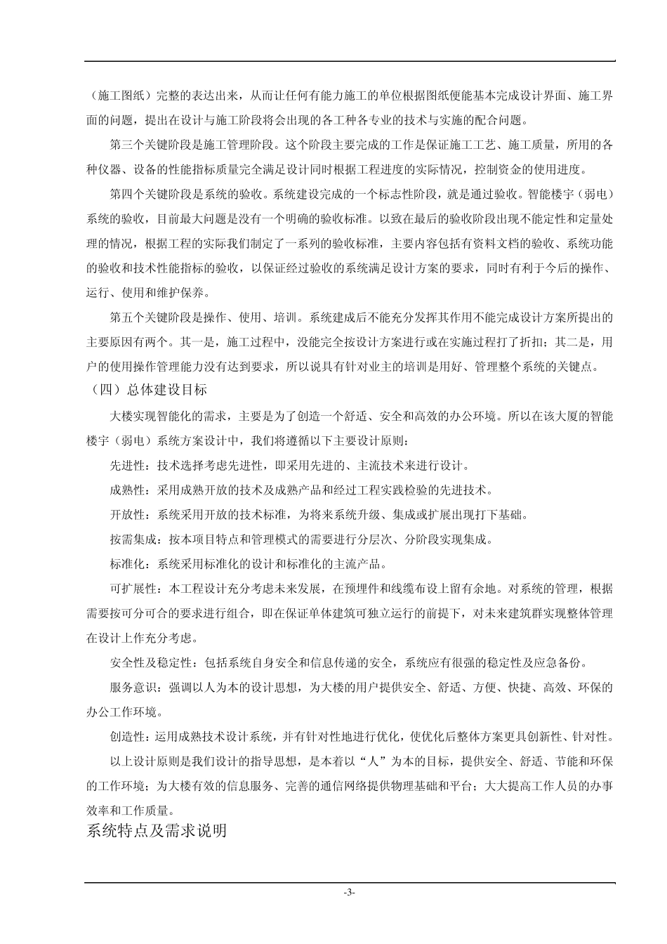 弱电智能化系统综述01_第3页