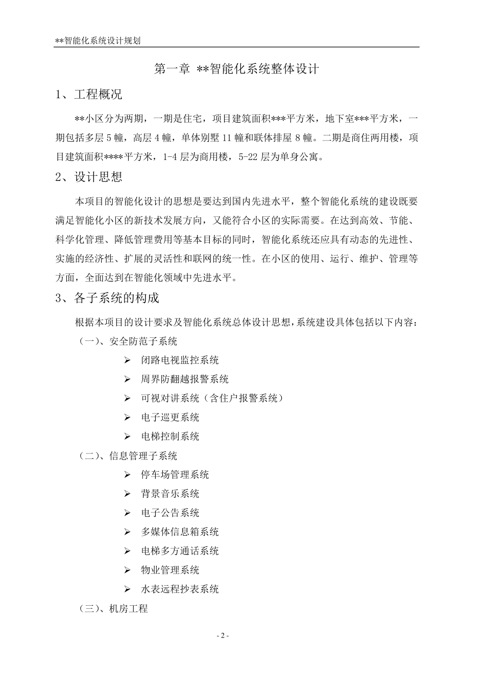 弱电智能化设计_第2页