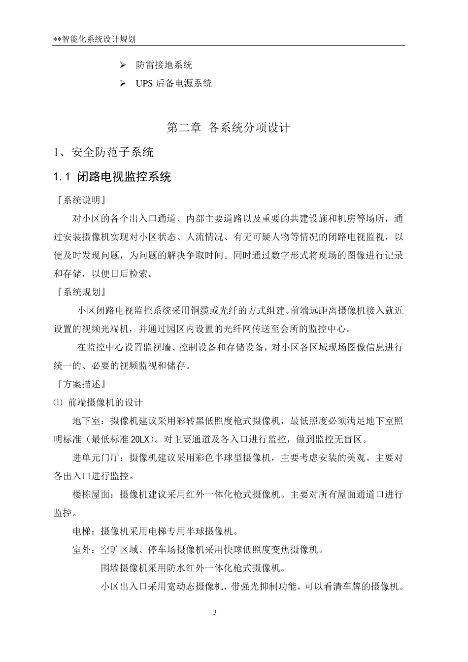 弱电智能化设计_第3页