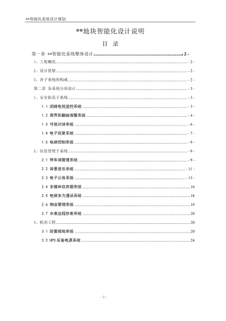 弱电智能化设计