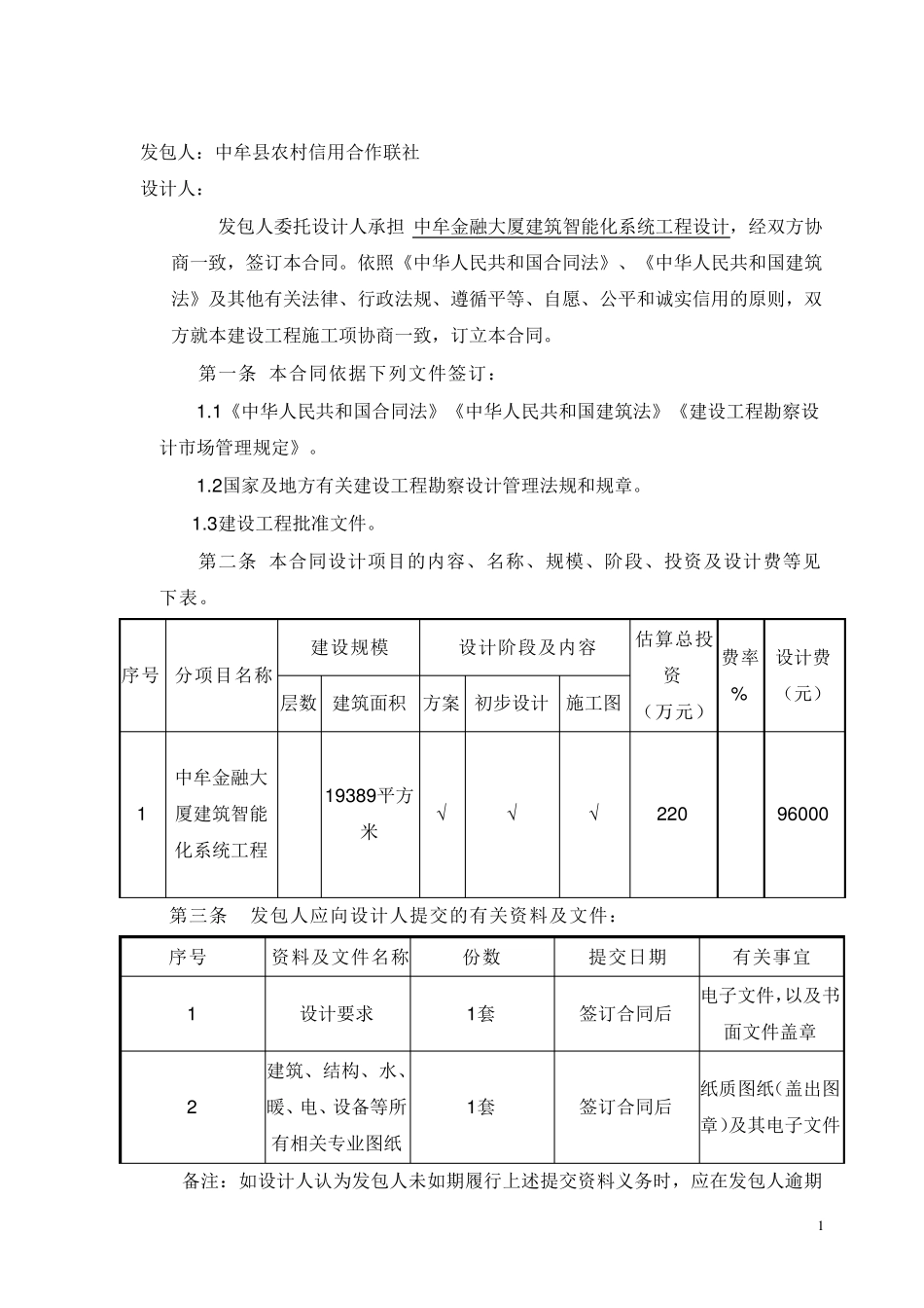 弱电智能化设计合同_第2页