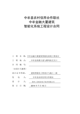 弱电智能化设计合同