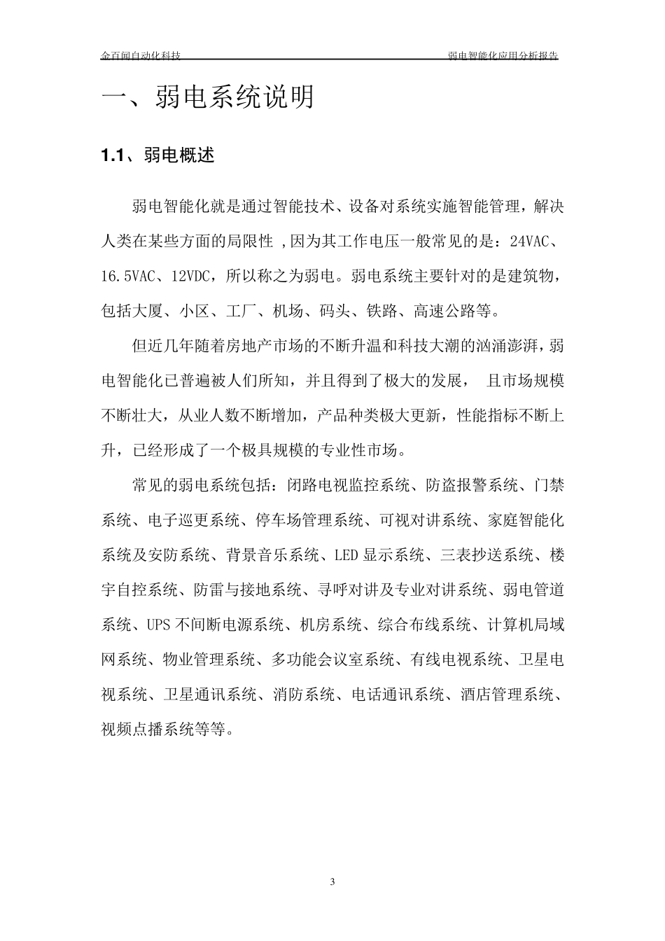 弱电智能化需求分析_第3页