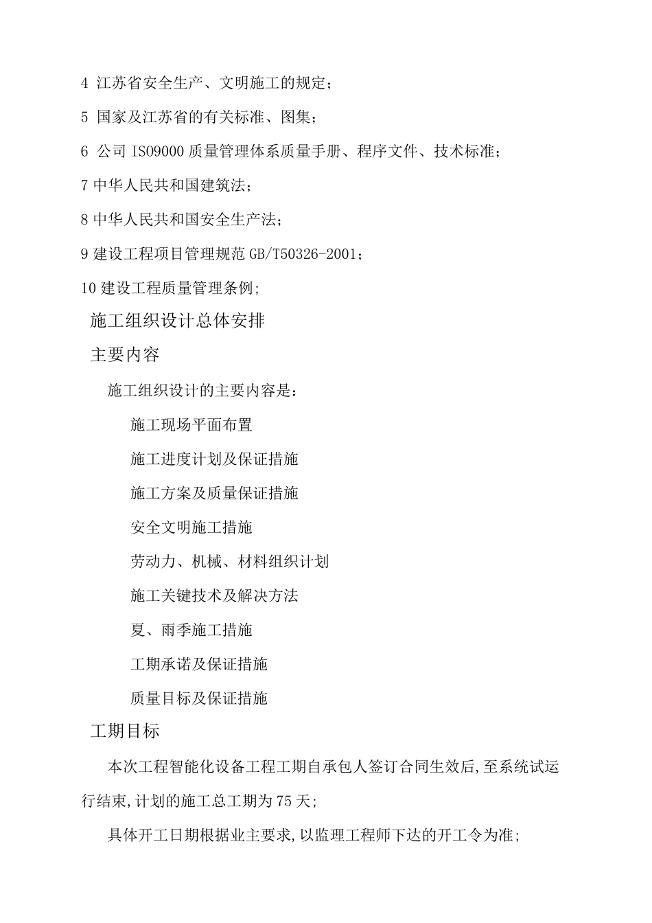 弱电智能化项目施工组织设计方案_第2页