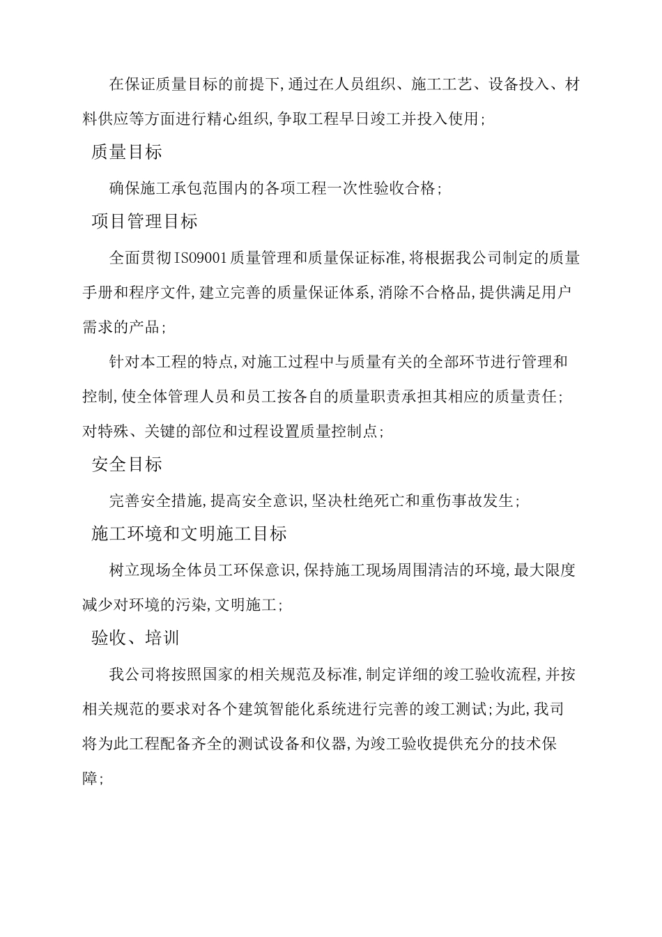 弱电智能化项目施工组织设计方案_第3页