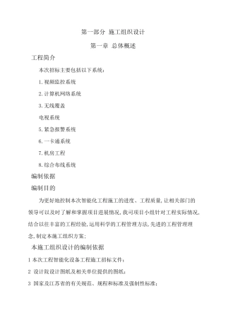 弱电智能化项目施工组织设计方案