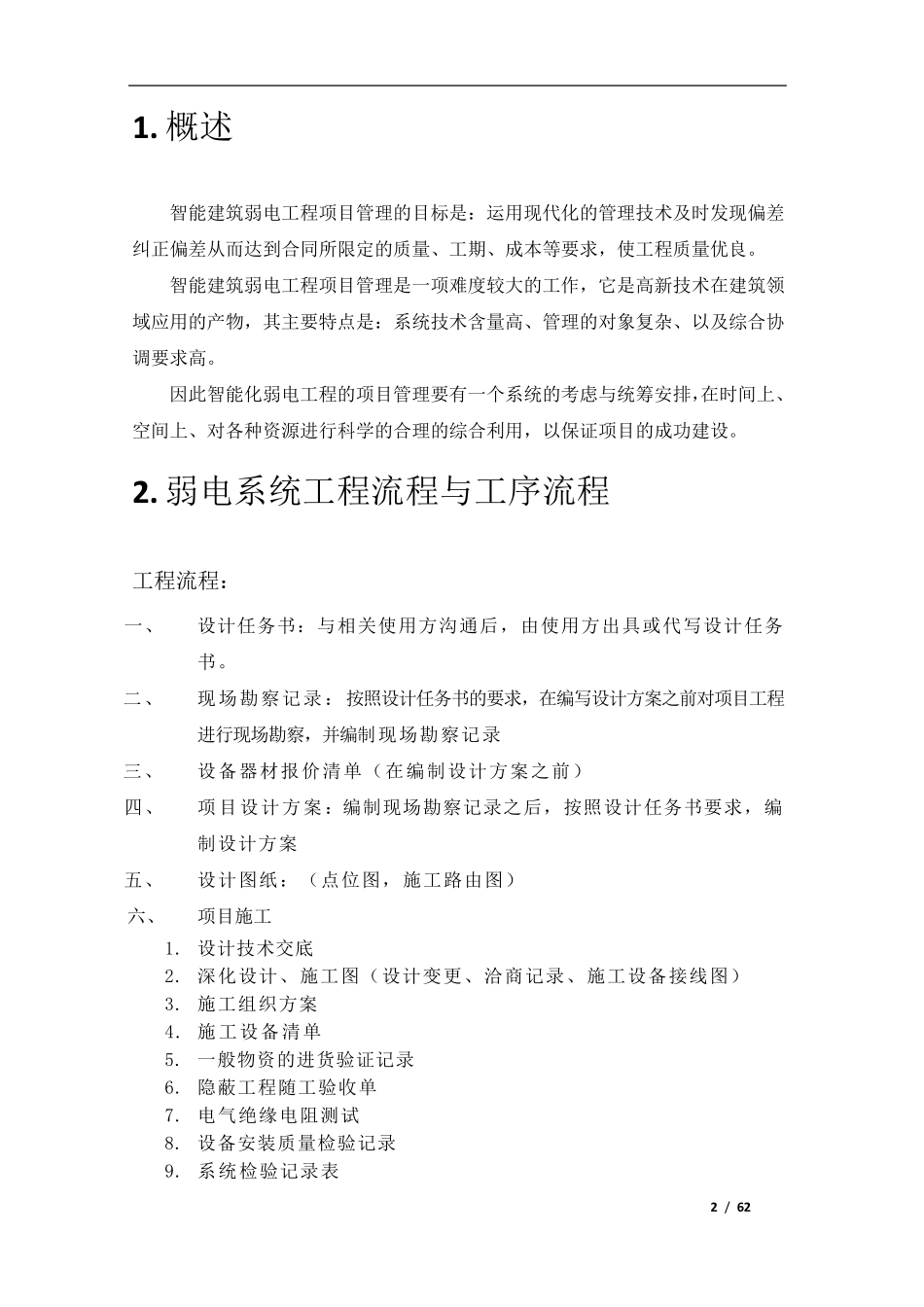 弱电智能化项目施工流程与质量管控0108_第2页