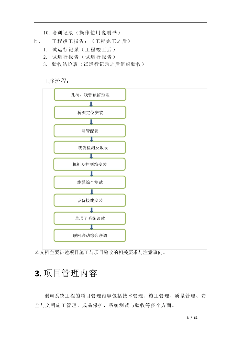 弱电智能化项目施工流程与质量管控0108_第3页