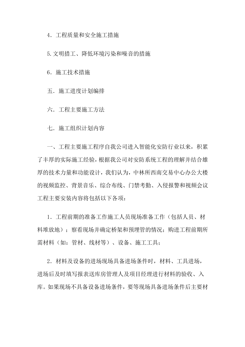 弱电机房完整施工方案_第2页