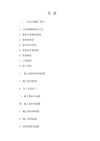 弱电机房完整施工方案