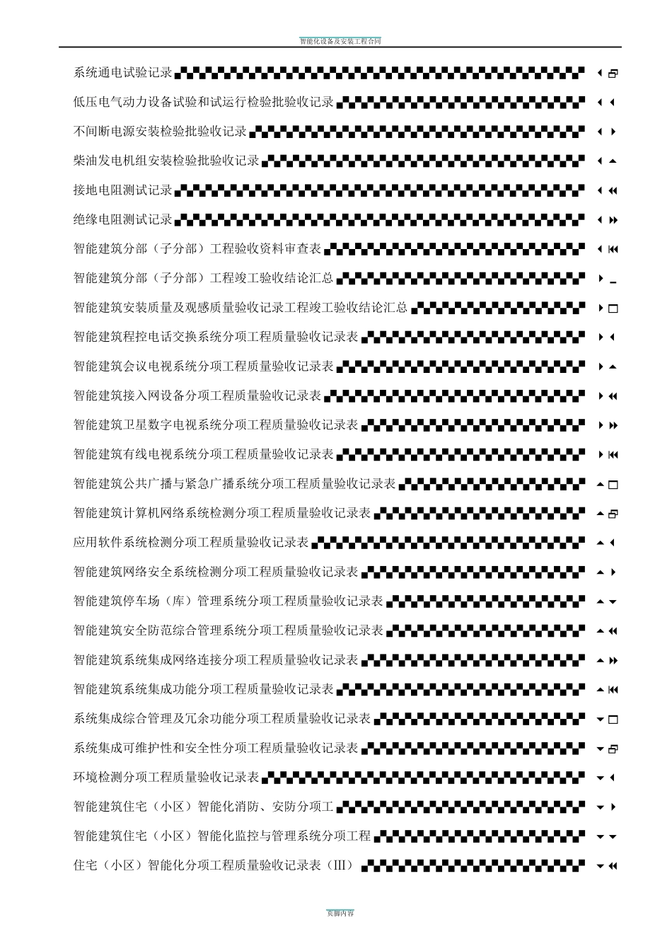 弱电智能工程施工资料_第3页