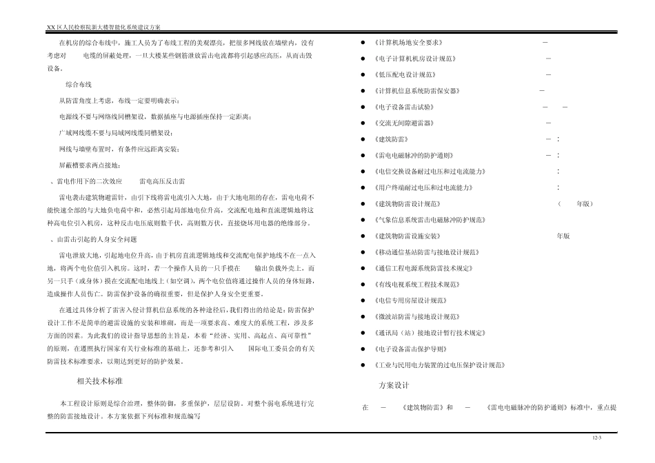 弱电机房工程、UPS、防雷及接地系统方案_第3页