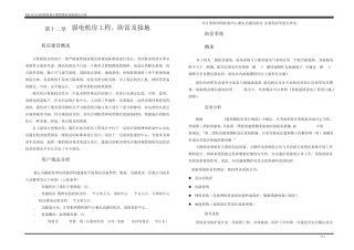 弱电机房工程、UPS、防雷及接地系统方案