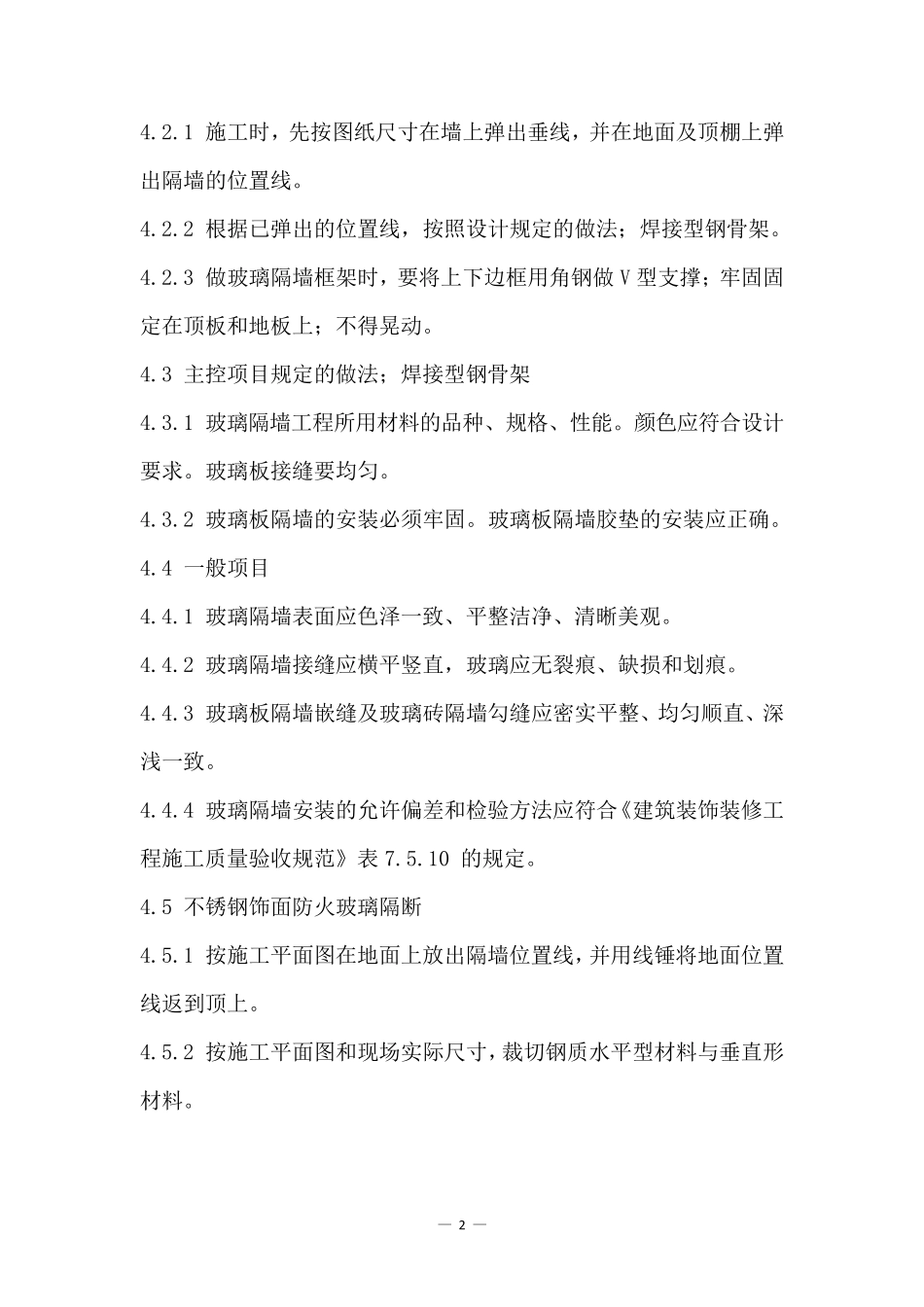 弱电机房工程主要施工工艺及方法_第2页