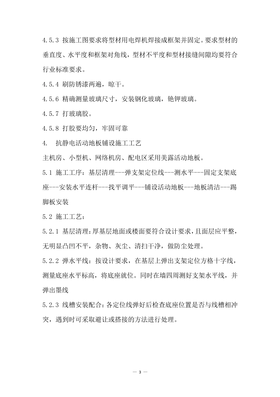 弱电机房工程主要施工工艺及方法_第3页