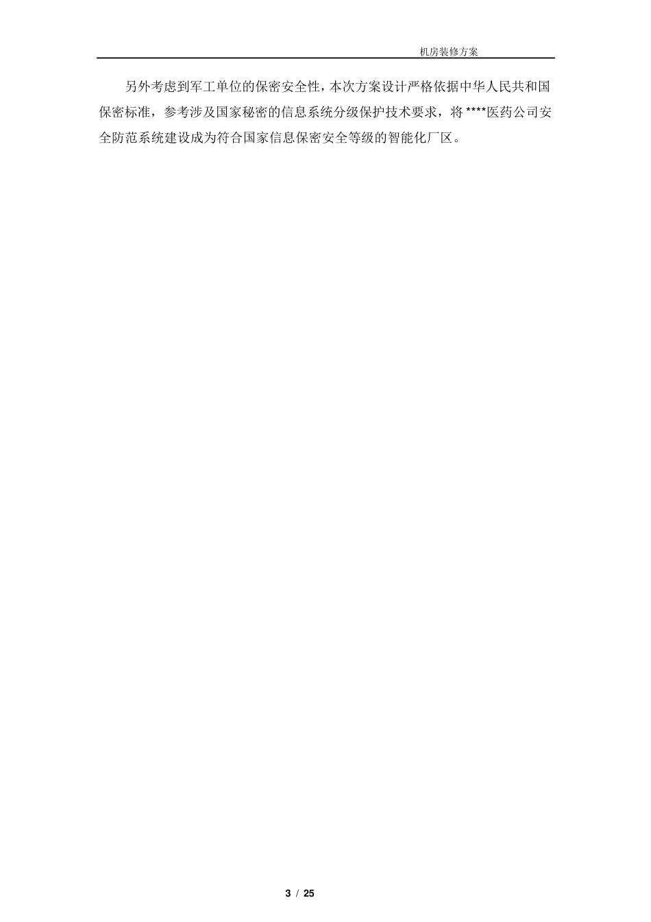 弱电机房工程建设方案_第3页