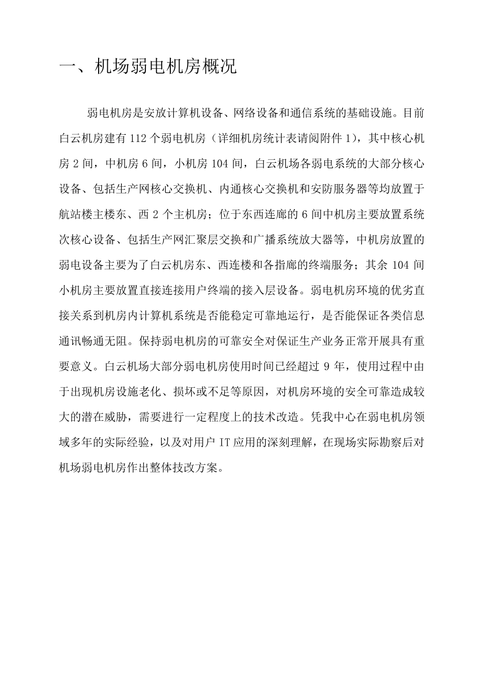 弱电机房整改方案V1_第2页