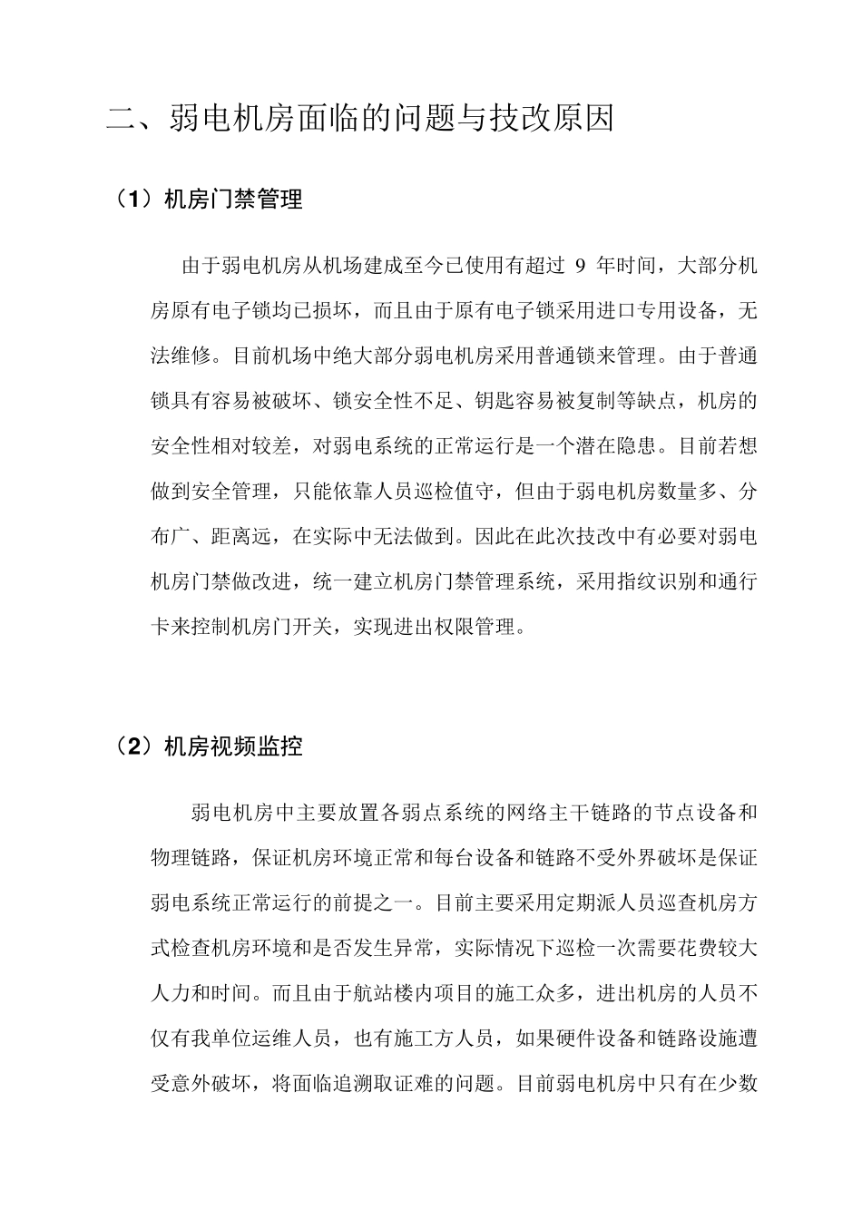 弱电机房整改方案V1_第3页