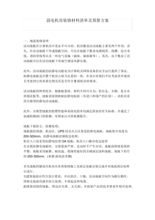 弱电机房装修材料清单及预算方案