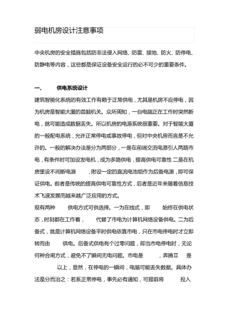 弱电机房设计注意事项
