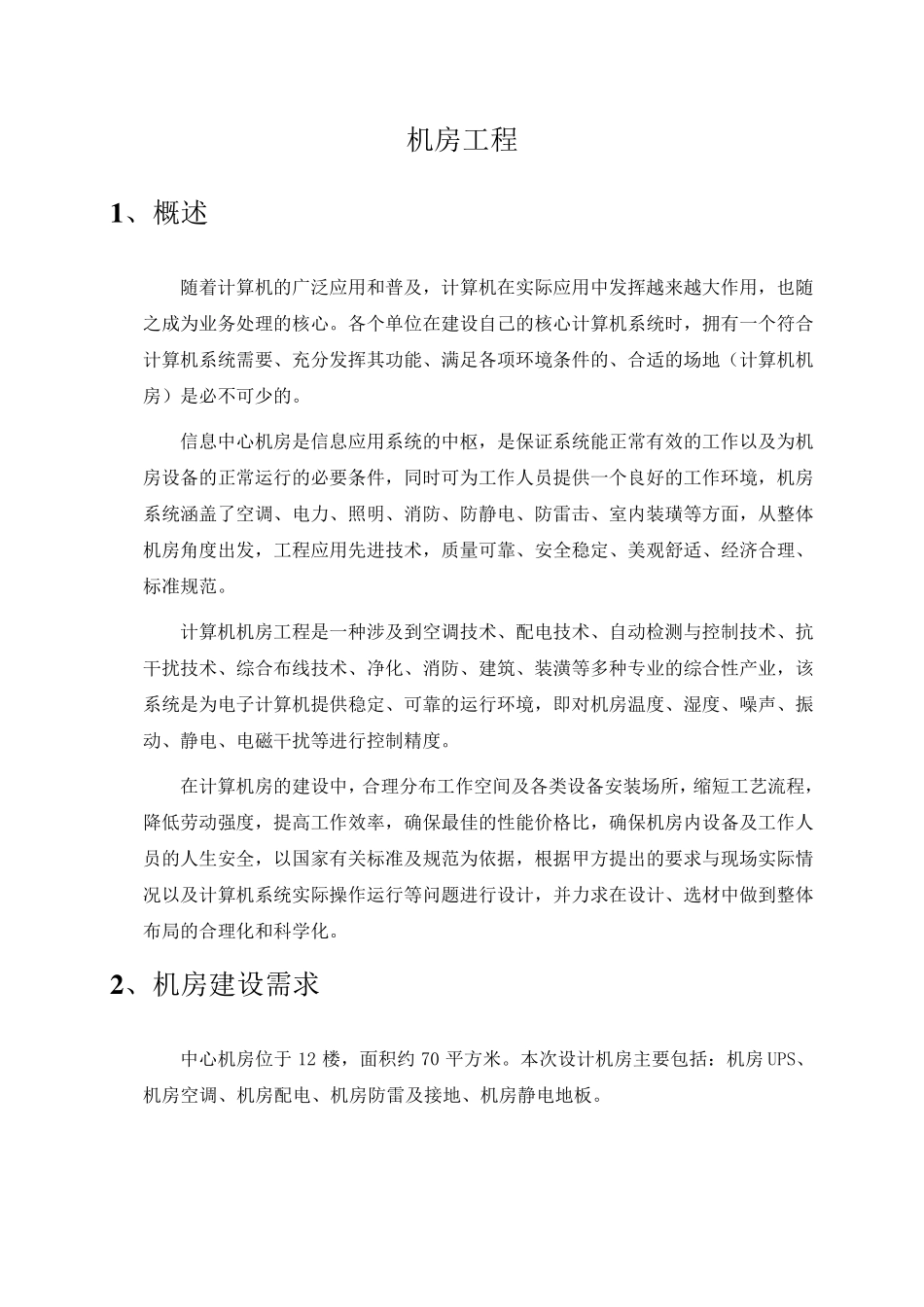 弱电机房设计_第1页