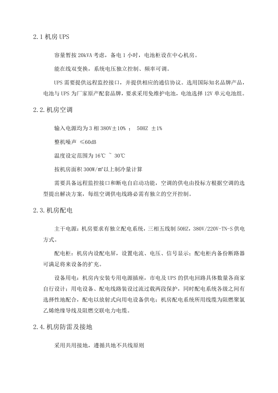 弱电机房设计_第2页