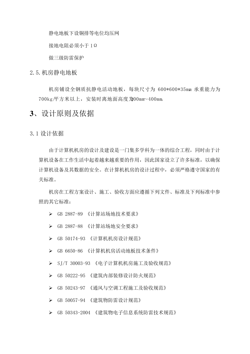 弱电机房设计_第3页